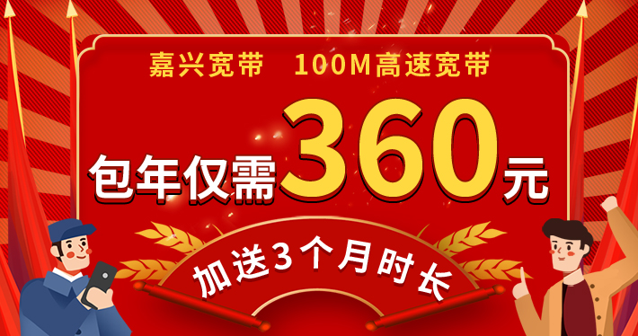 100M包年僅需360元