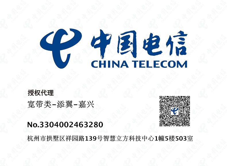 電信授權(quán)