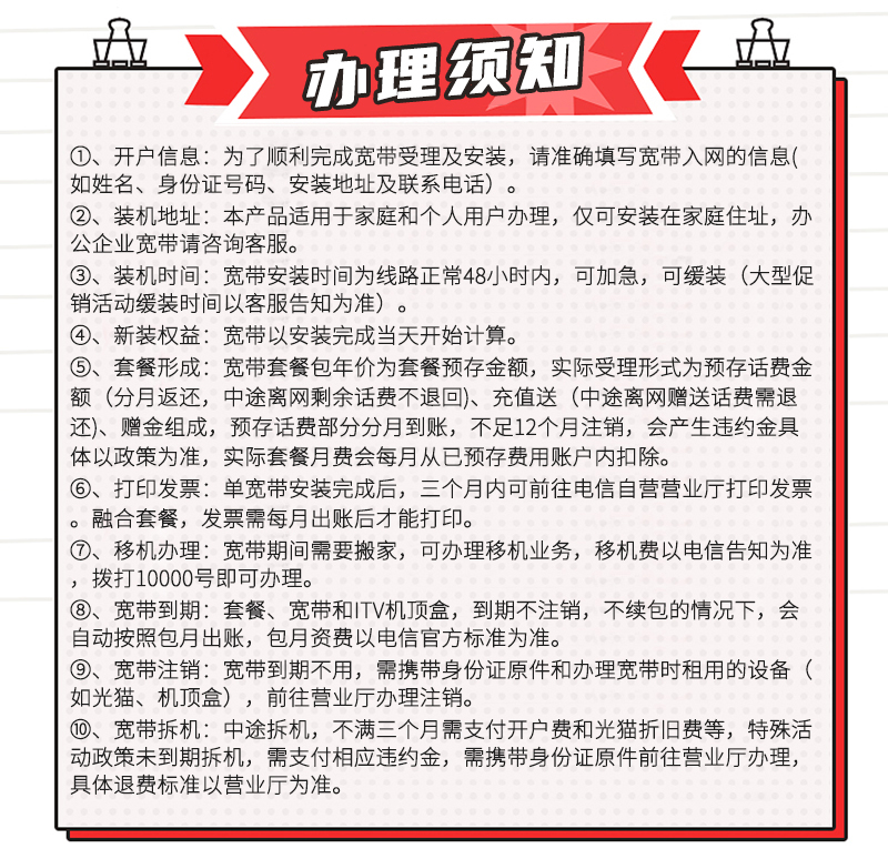 安裝注意事項
